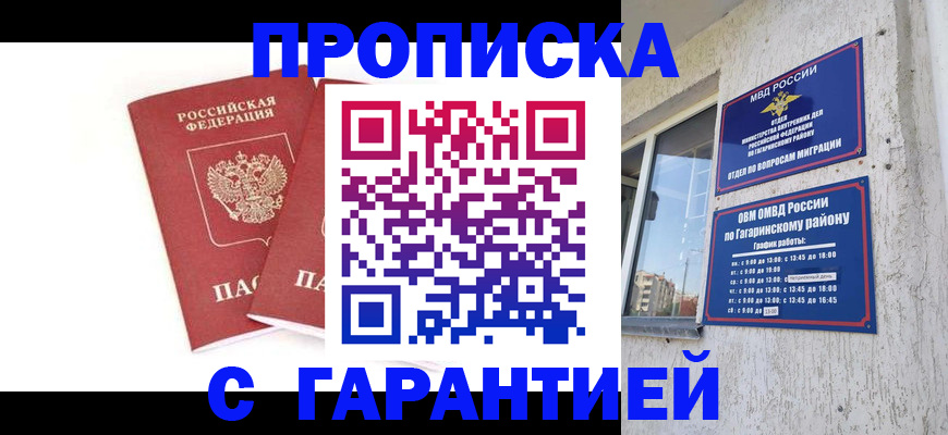прописка в Сарапуле